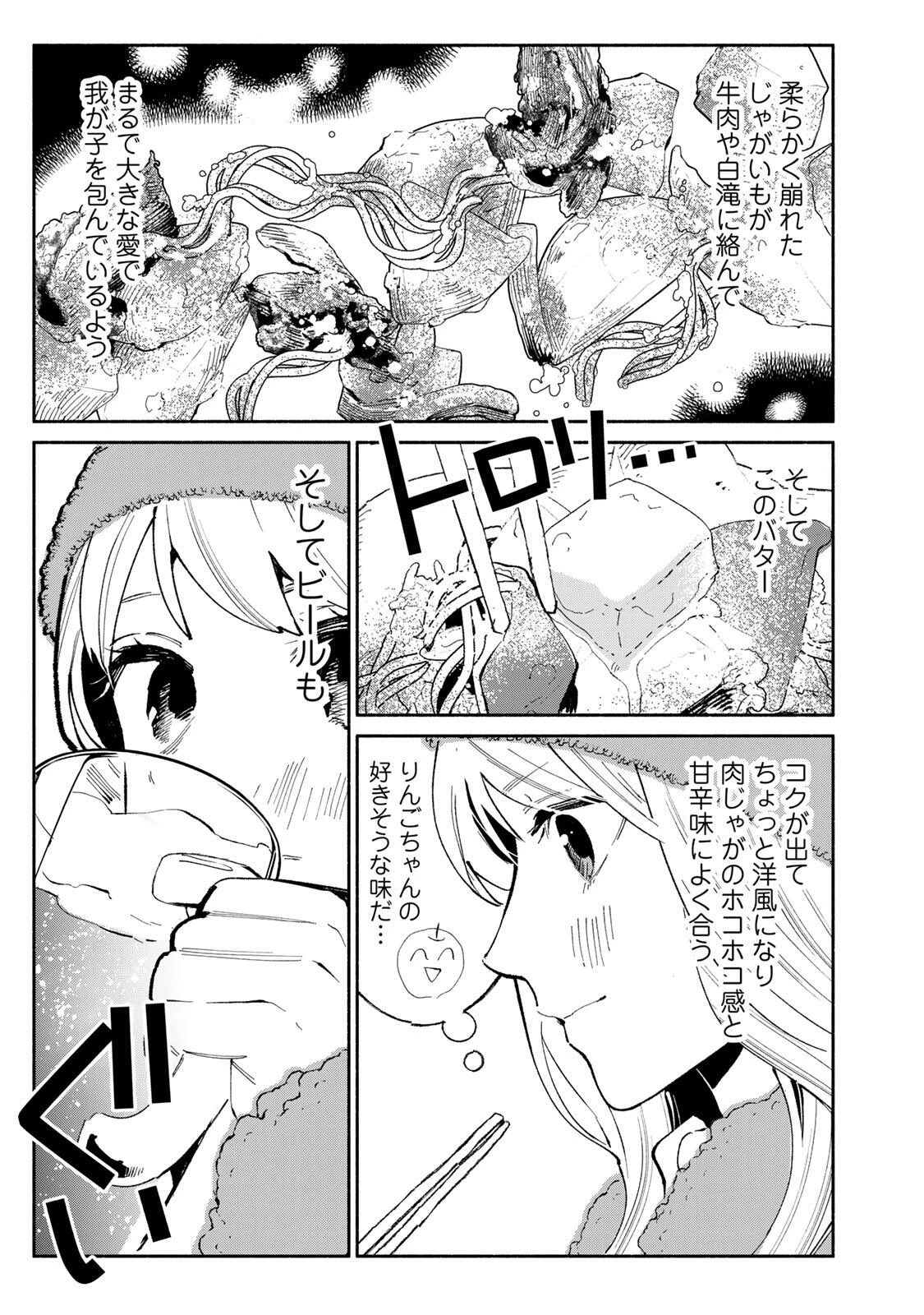 立ち飲みご令嬢 第48話 - 11