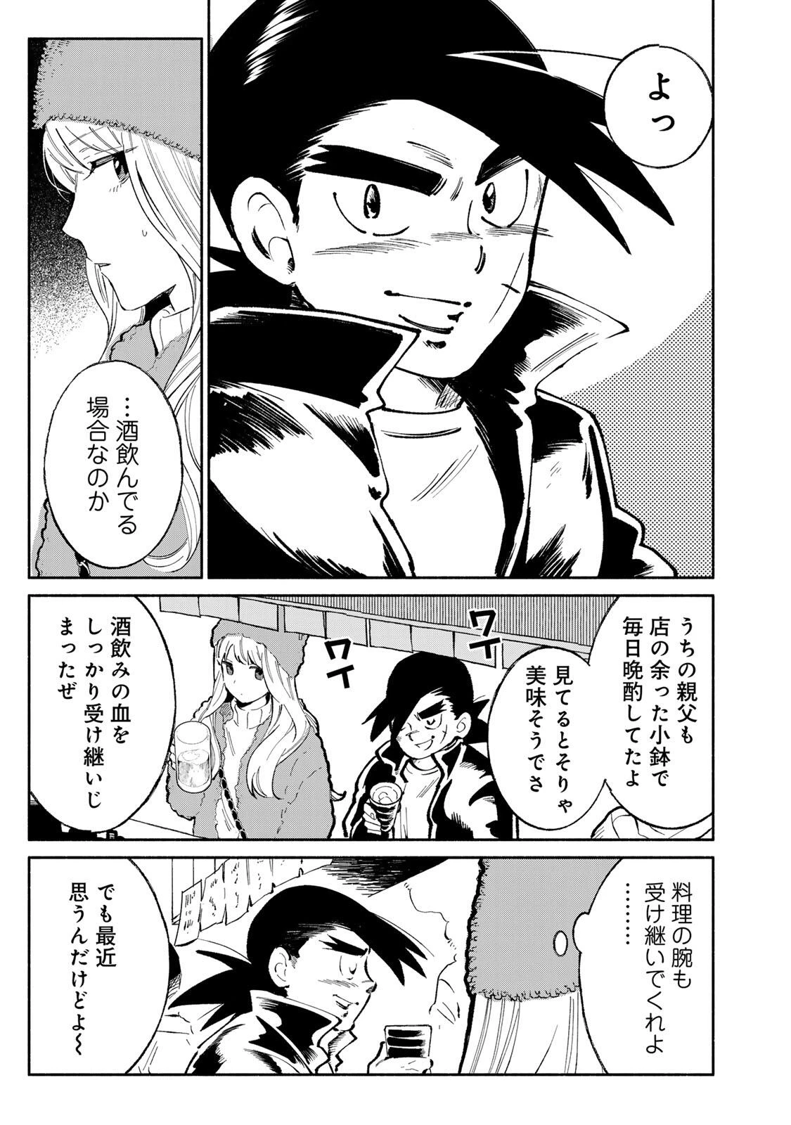 立ち飲みご令嬢 第48話 - 13