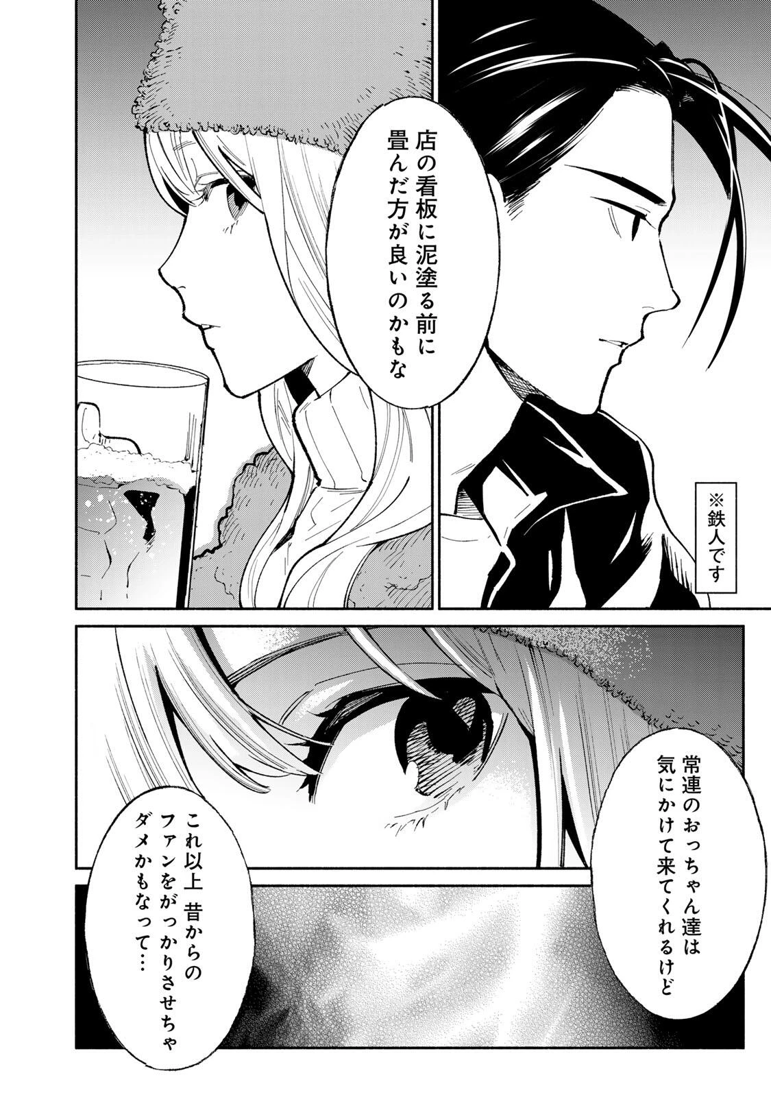立ち飲みご令嬢 第48話 - 14