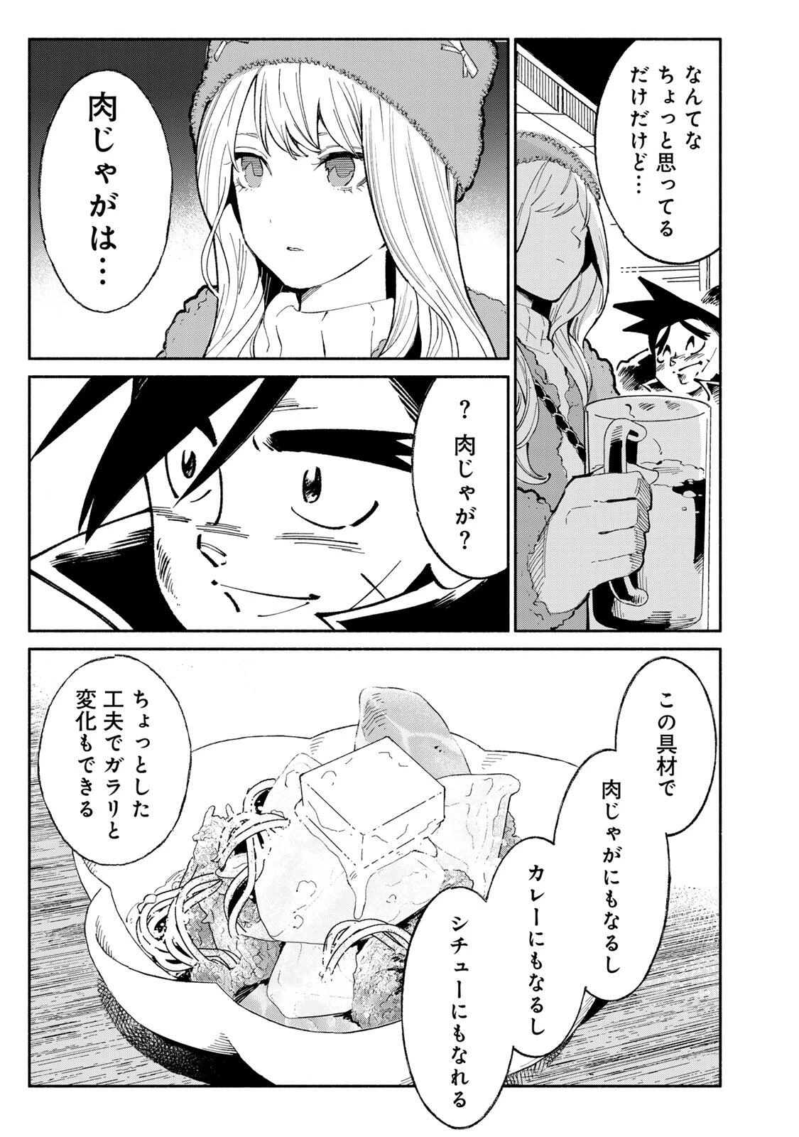 立ち飲みご令嬢 第48話 - 15