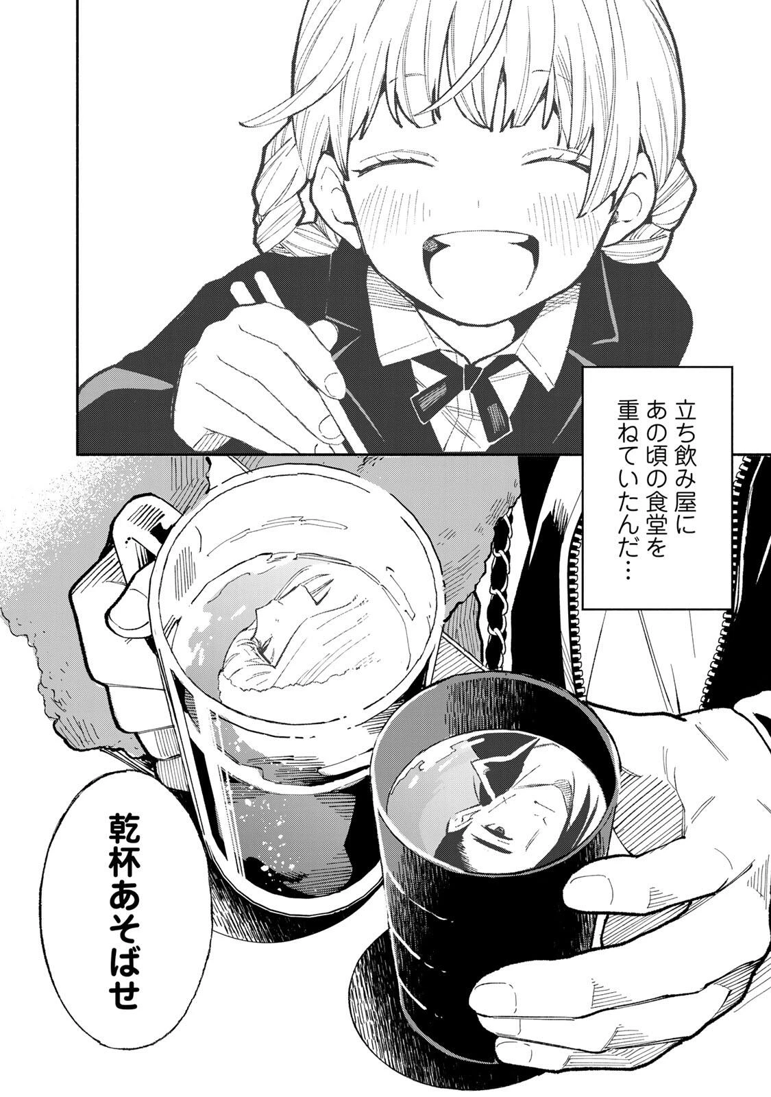 立ち飲みご令嬢 第48話 - 18