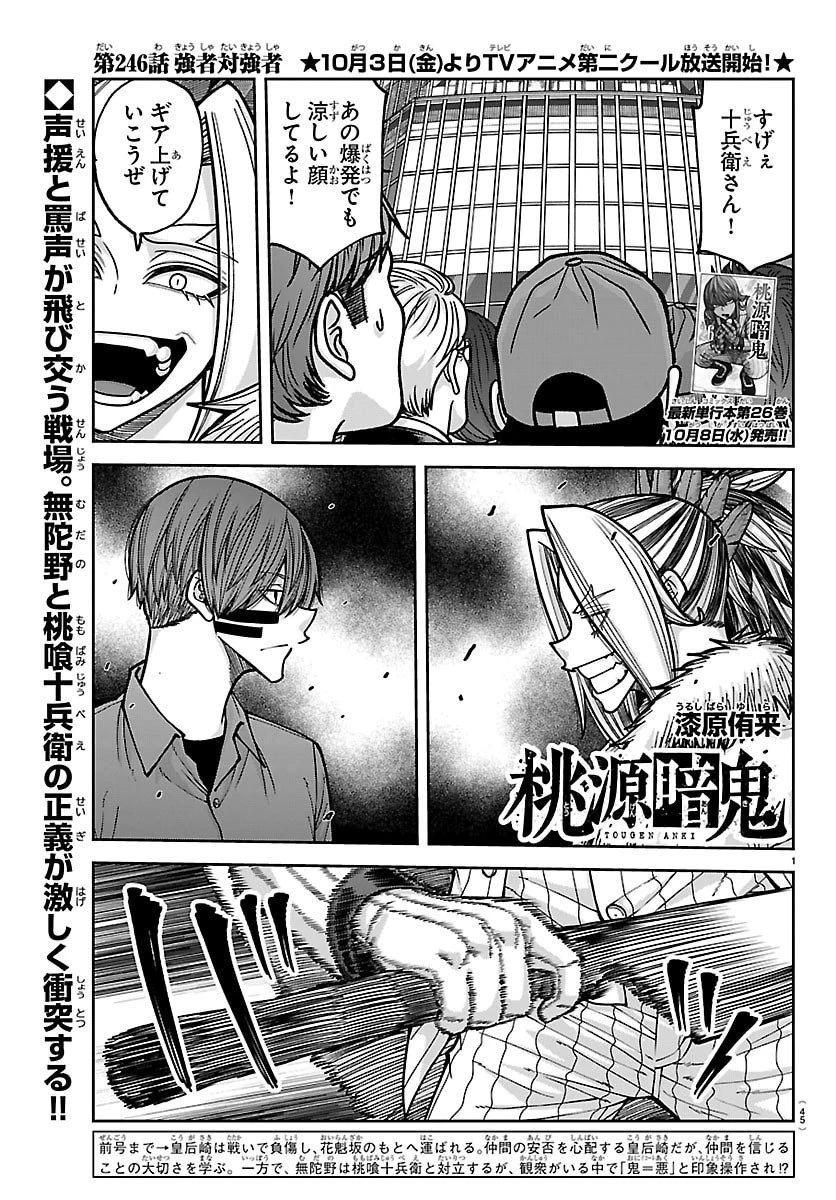 桃源暗鬼 第246話 - 1