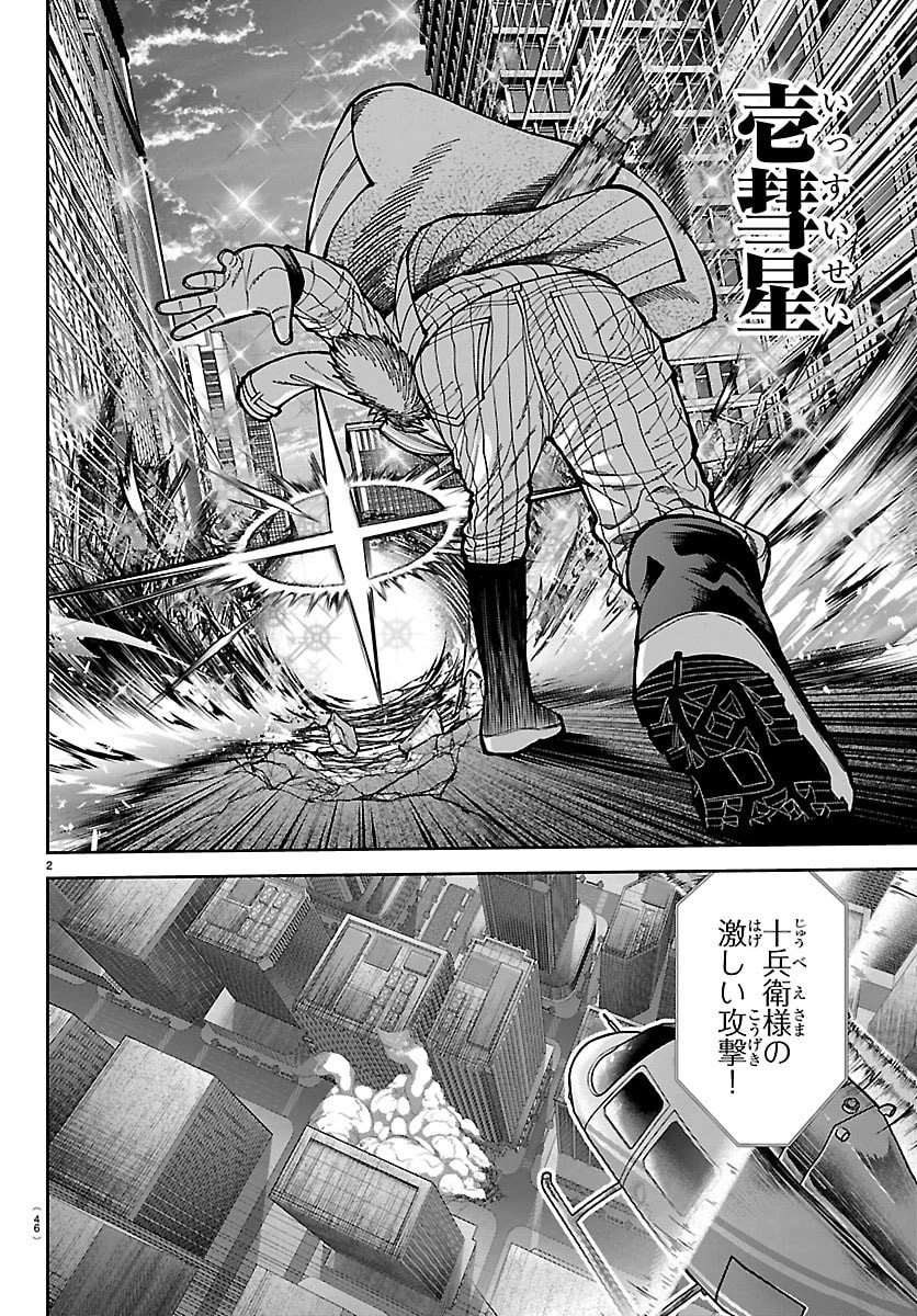 桃源暗鬼 第246話 - 2