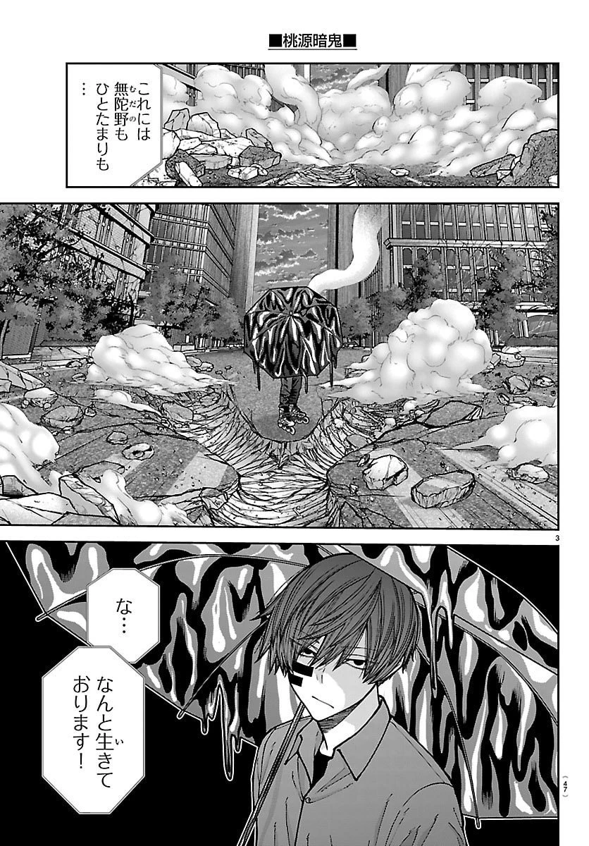 桃源暗鬼 第246話 - 3