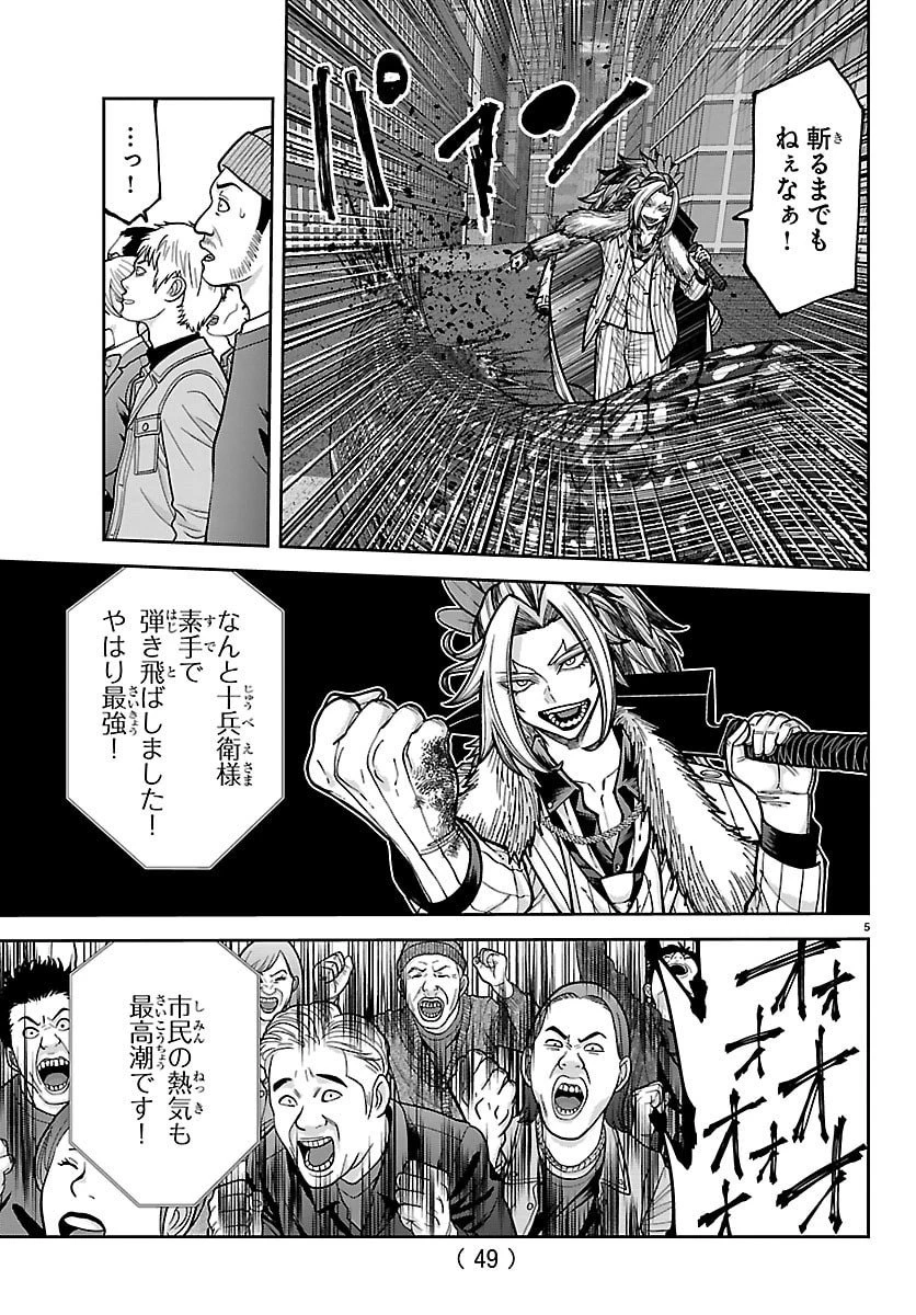 桃源暗鬼 第246話 - 5