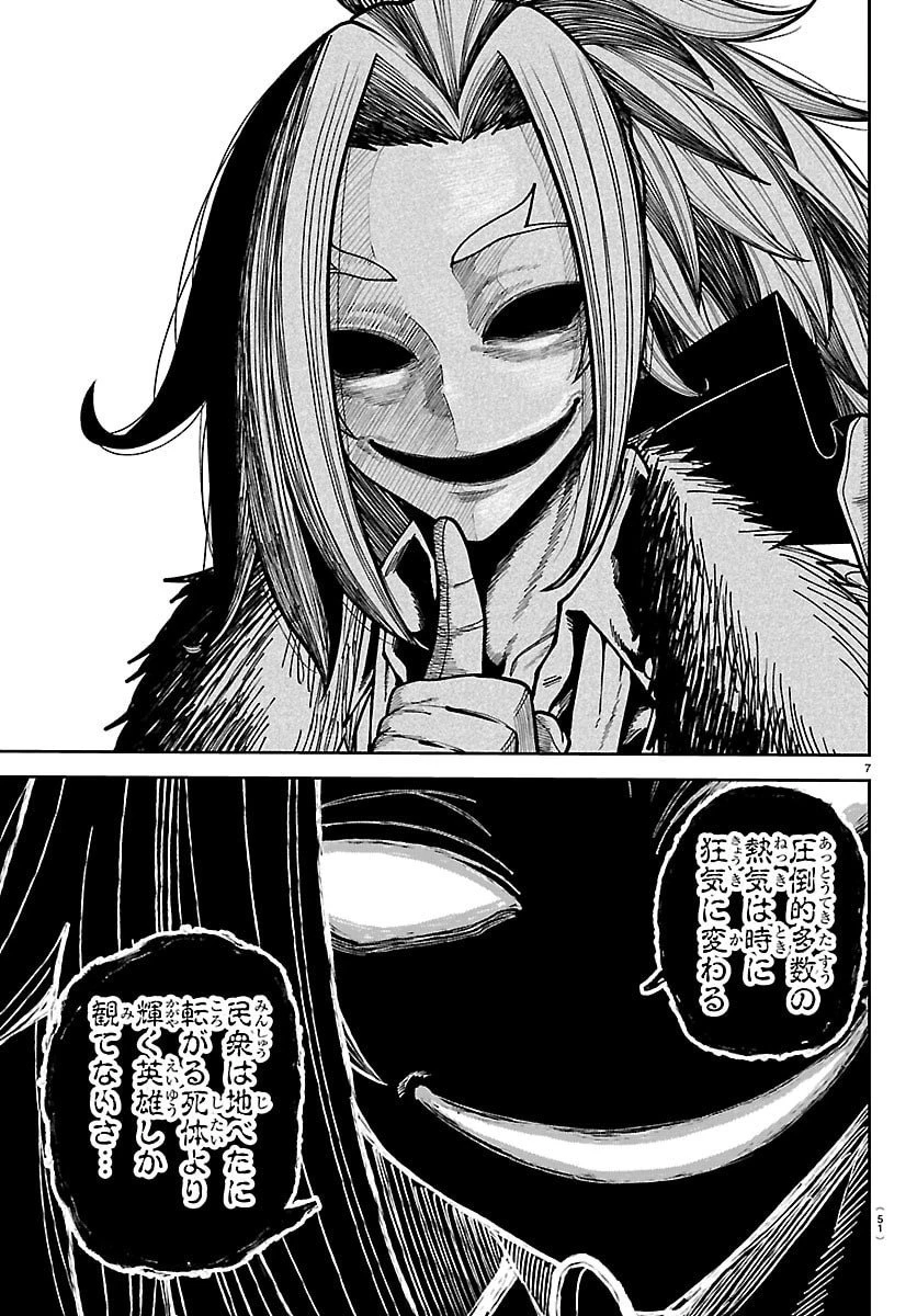 桃源暗鬼 第246話 - 7