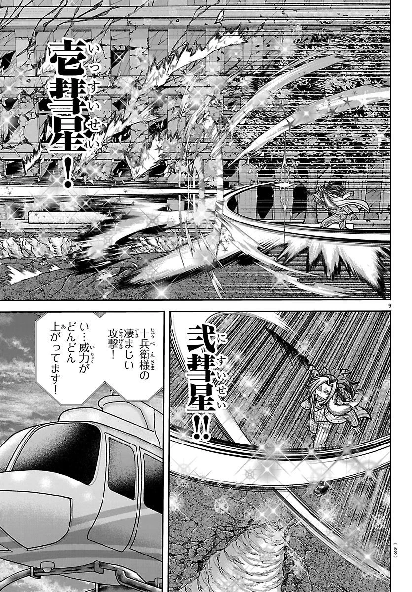 桃源暗鬼 第246話 - 9