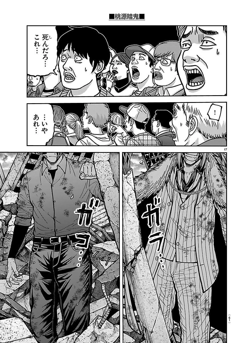 桃源暗鬼 第246話 - 17