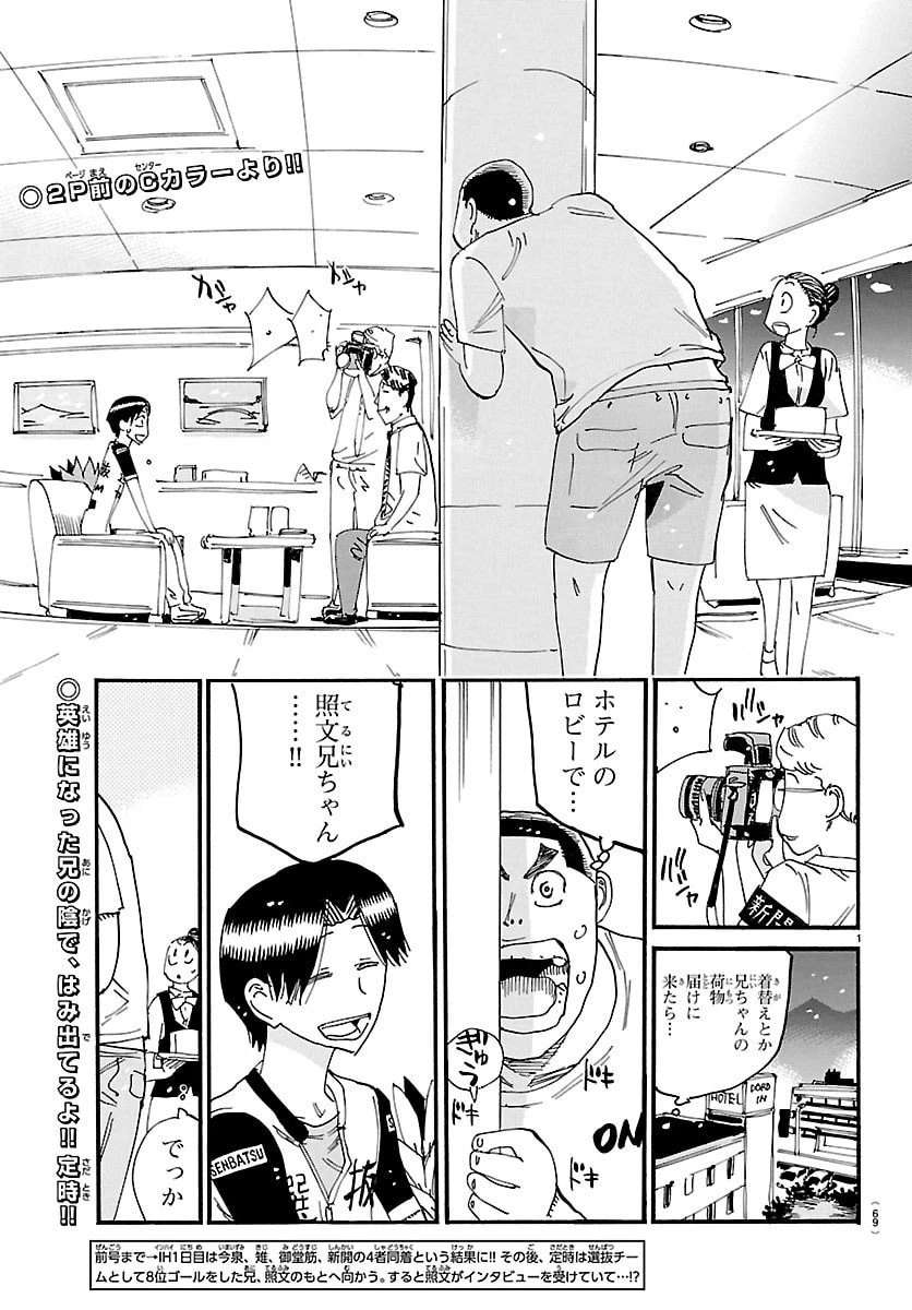 弱虫ペダル 第836話 - 3