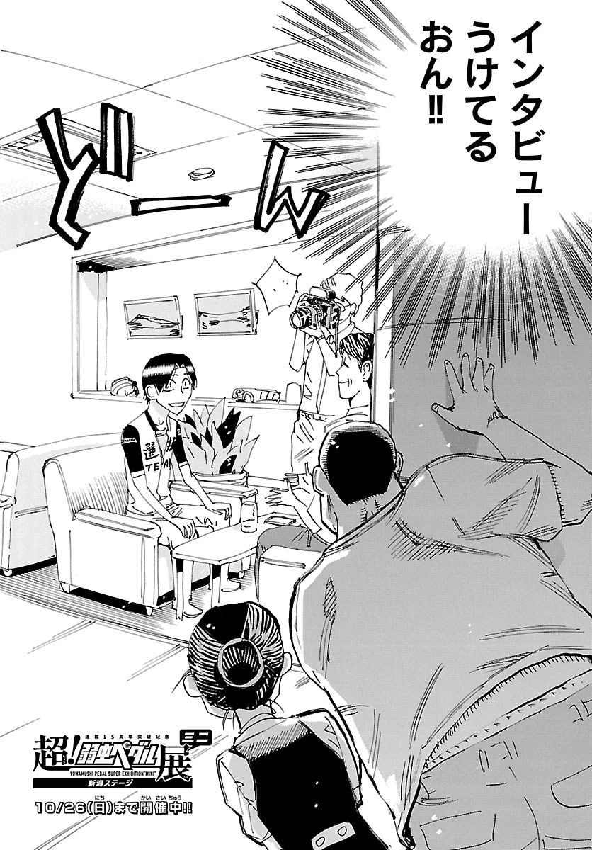 弱虫ペダル 第836話 - 4