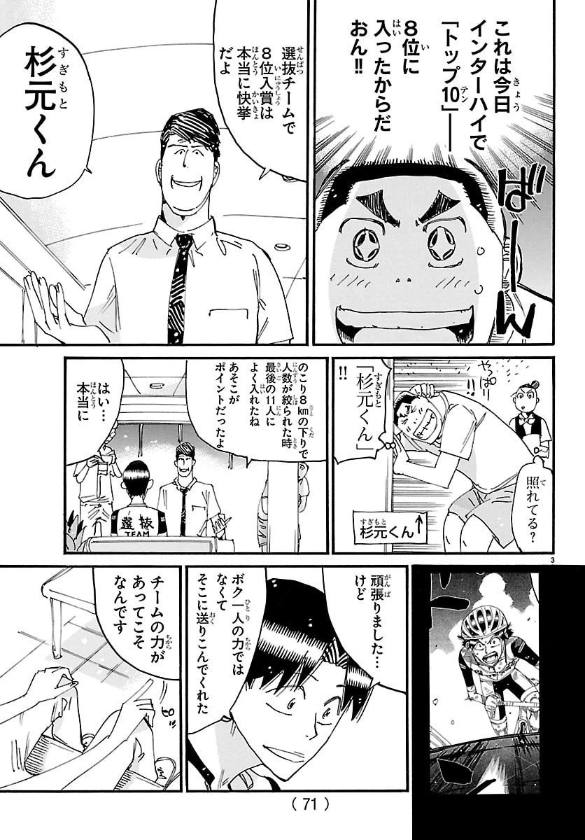 弱虫ペダル 第836話 - 5