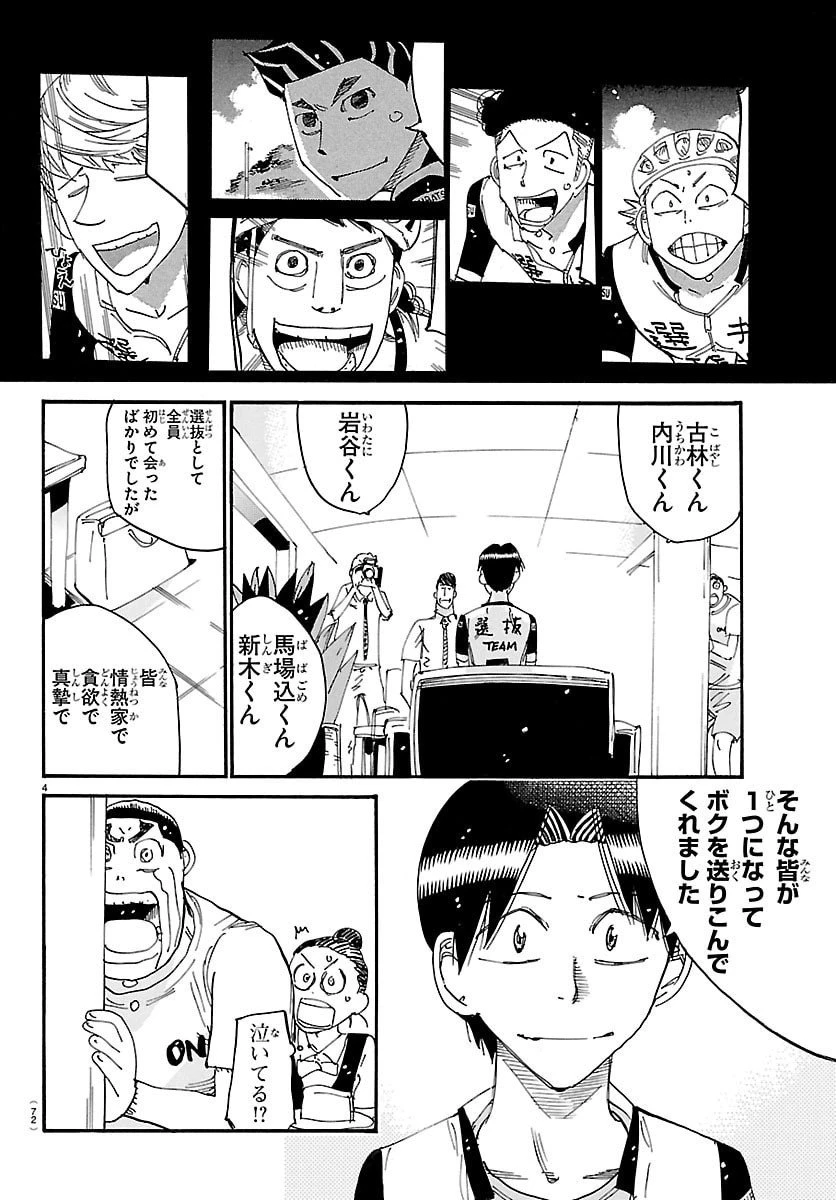 弱虫ペダル 第836話 - 6