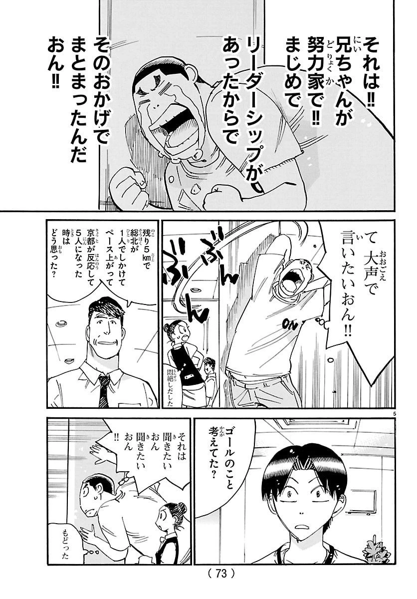 弱虫ペダル 第836話 - 7