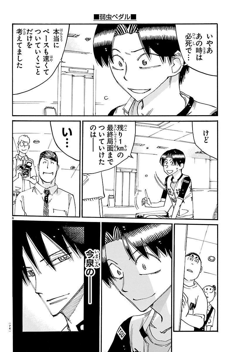 弱虫ペダル 第836話 - 8