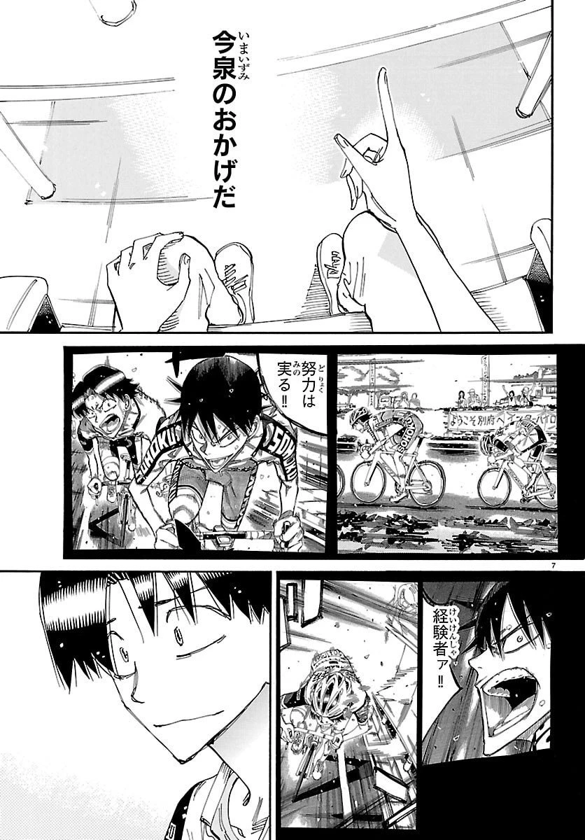 弱虫ペダル 第836話 - 9