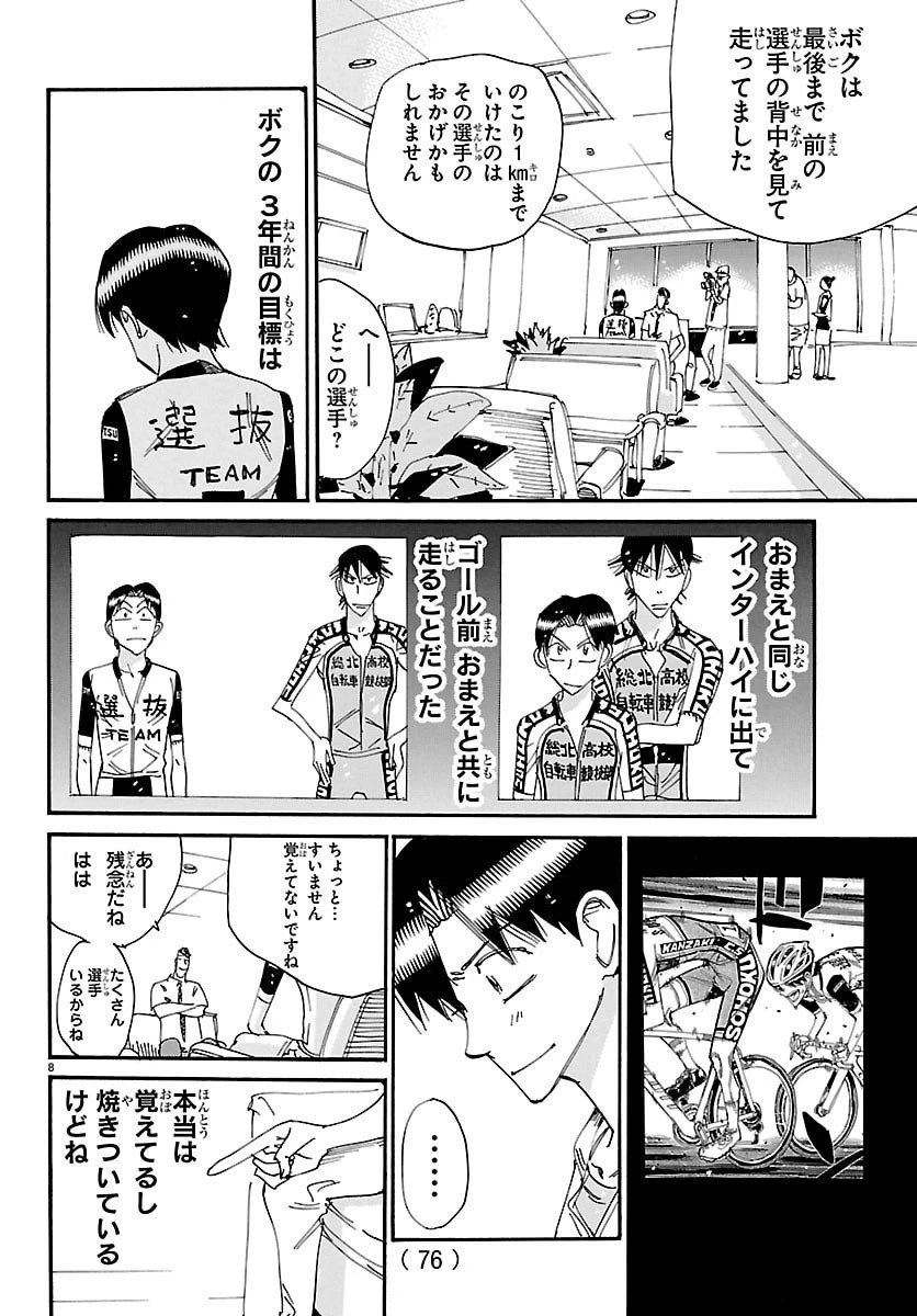 弱虫ペダル 第836話 - 10