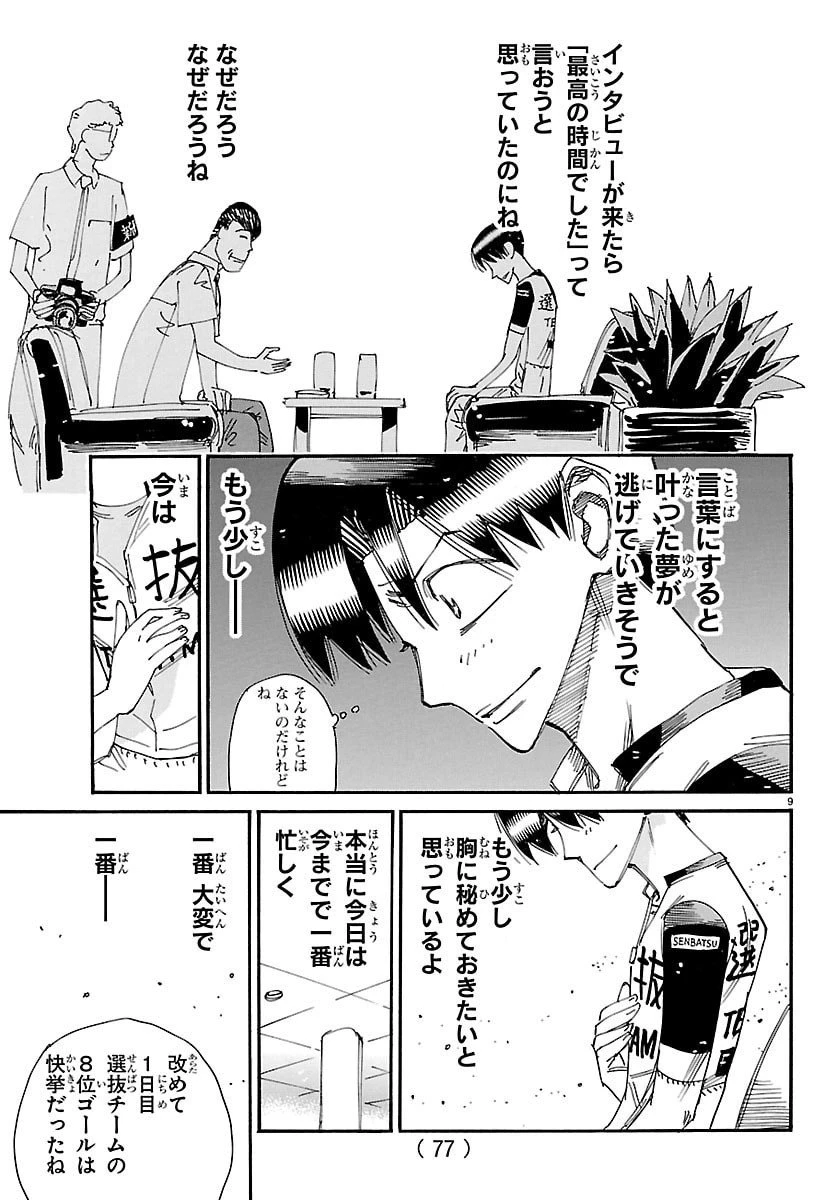弱虫ペダル 第836話 - 11