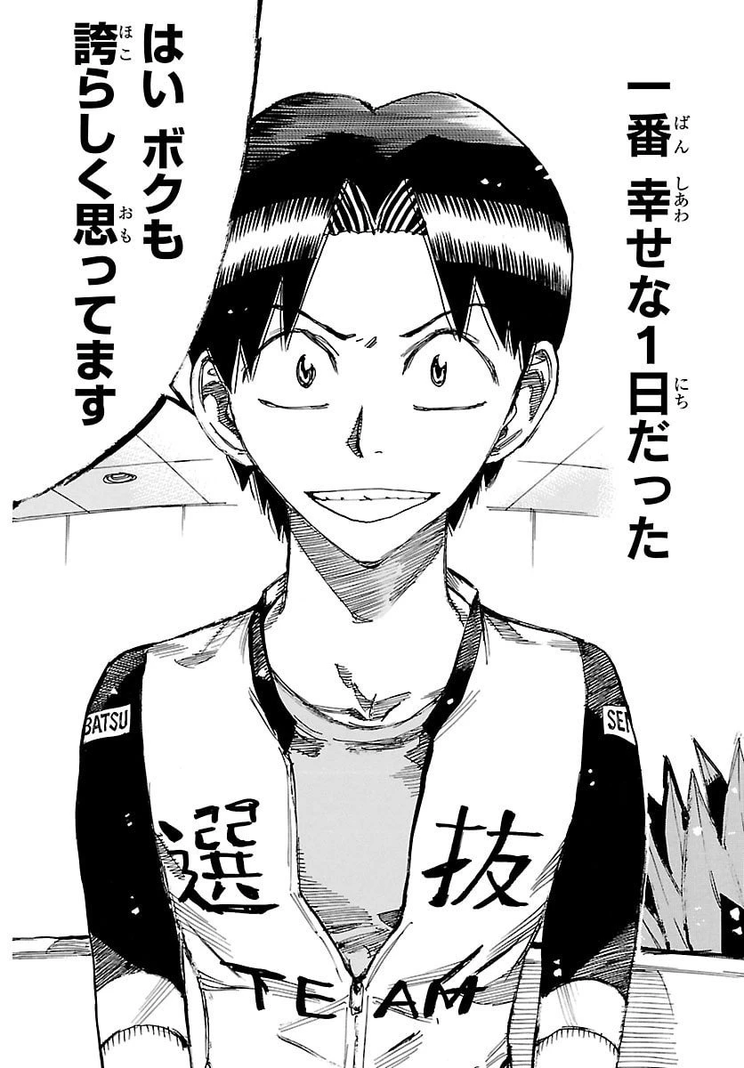 弱虫ペダル 第836話 - 12