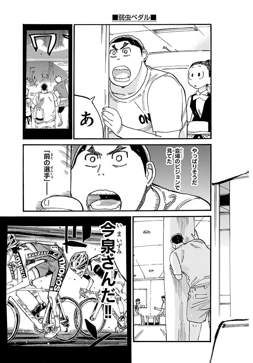 弱虫ペダル 第836話 - 13