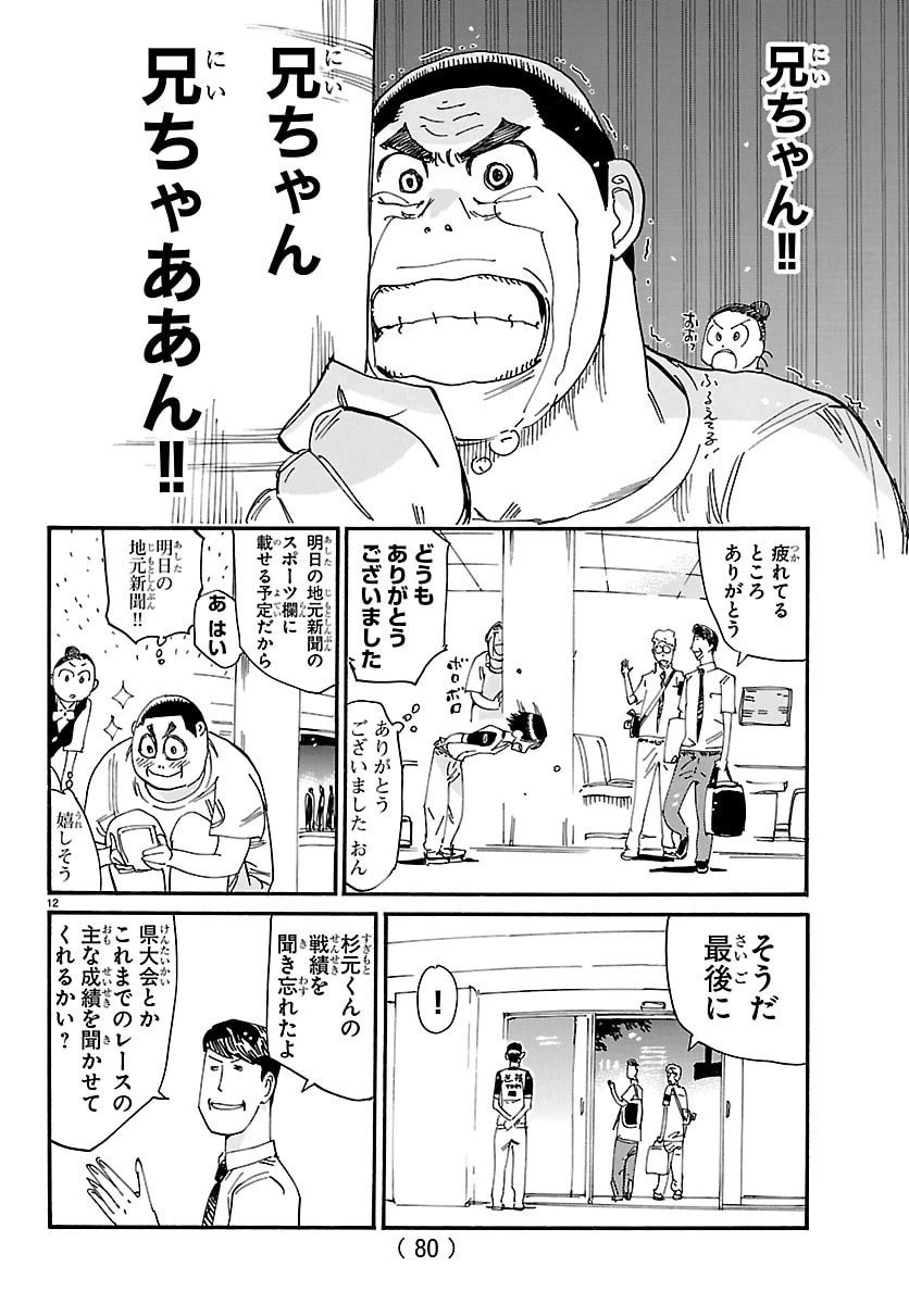 弱虫ペダル 第836話 - 14
