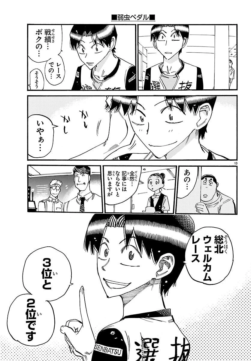 弱虫ペダル 第836話 - 15
