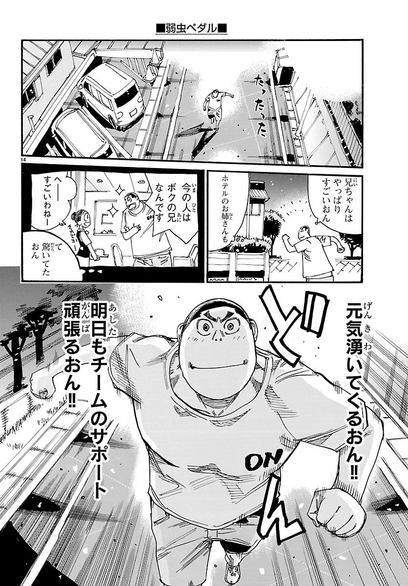 弱虫ペダル 第836話 - 16