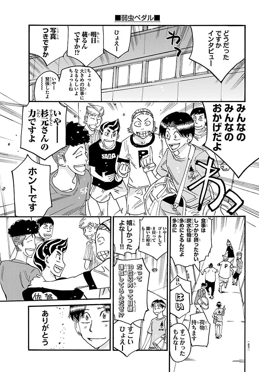 弱虫ペダル 第836話 - 17