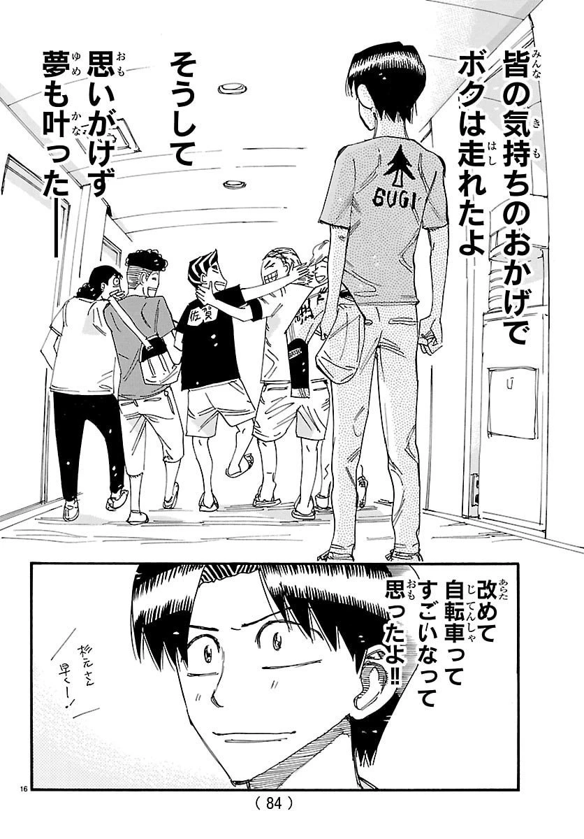 弱虫ペダル 第836話 - 18