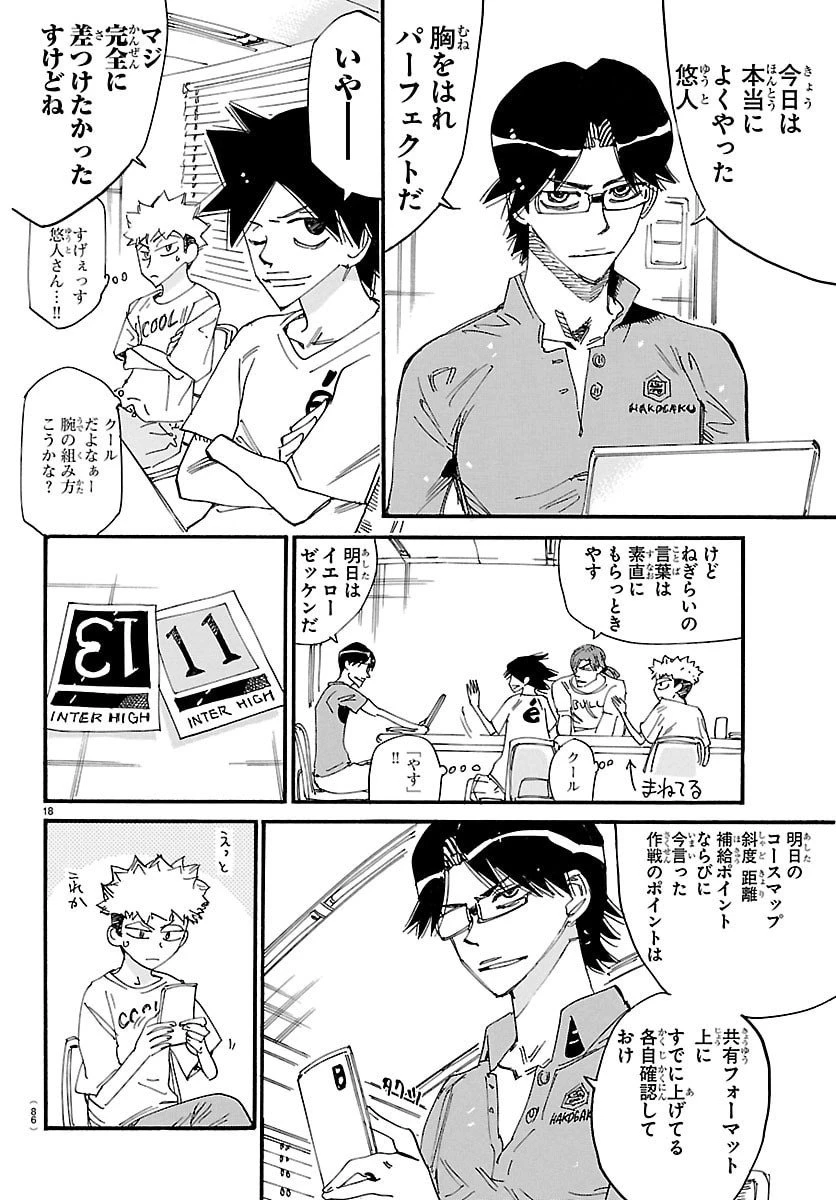 弱虫ペダル 第836話 - 20
