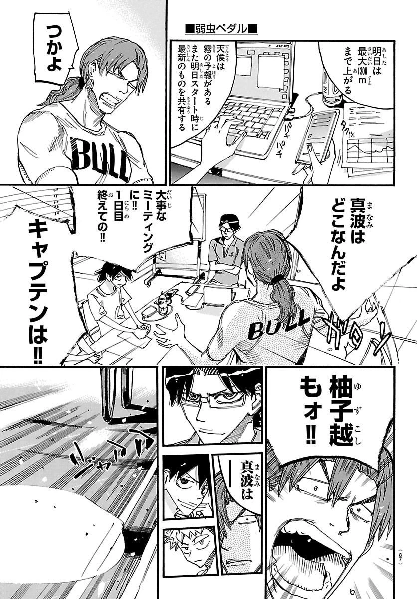 弱虫ペダル 第836話 - 21