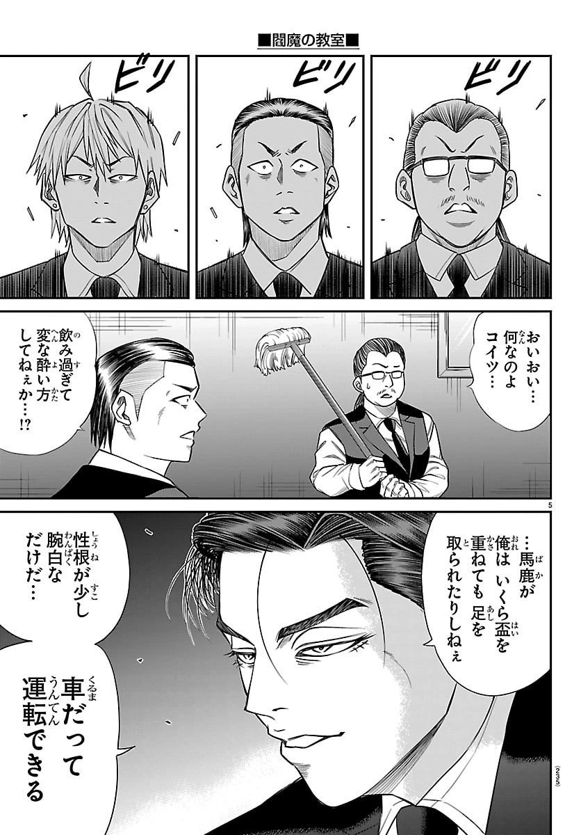 閻魔の教室 第23話 - 5