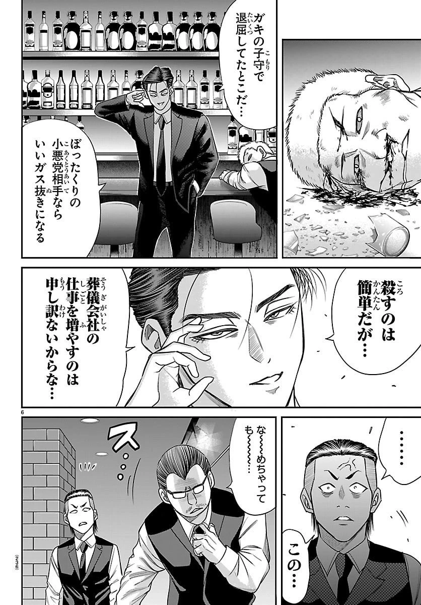 閻魔の教室 第23話 - 6