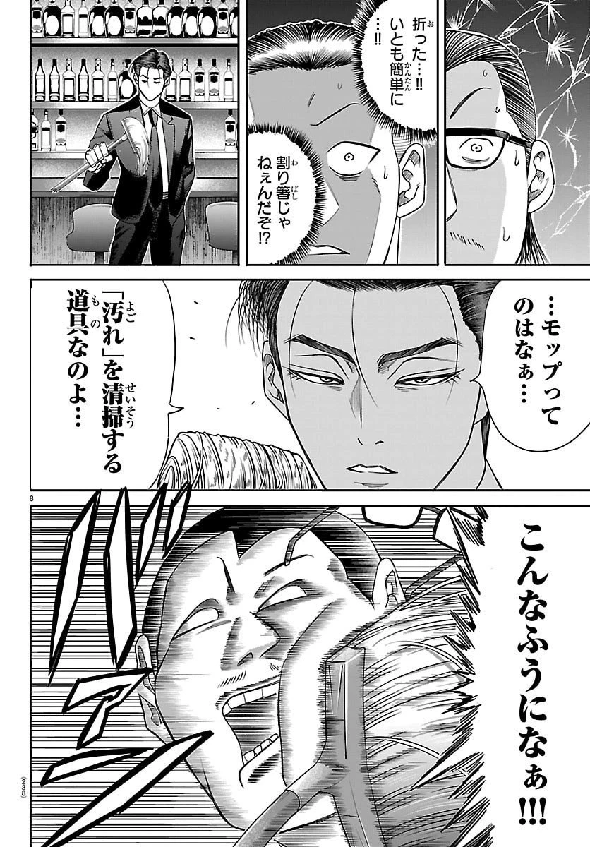 閻魔の教室 第23話 - 8