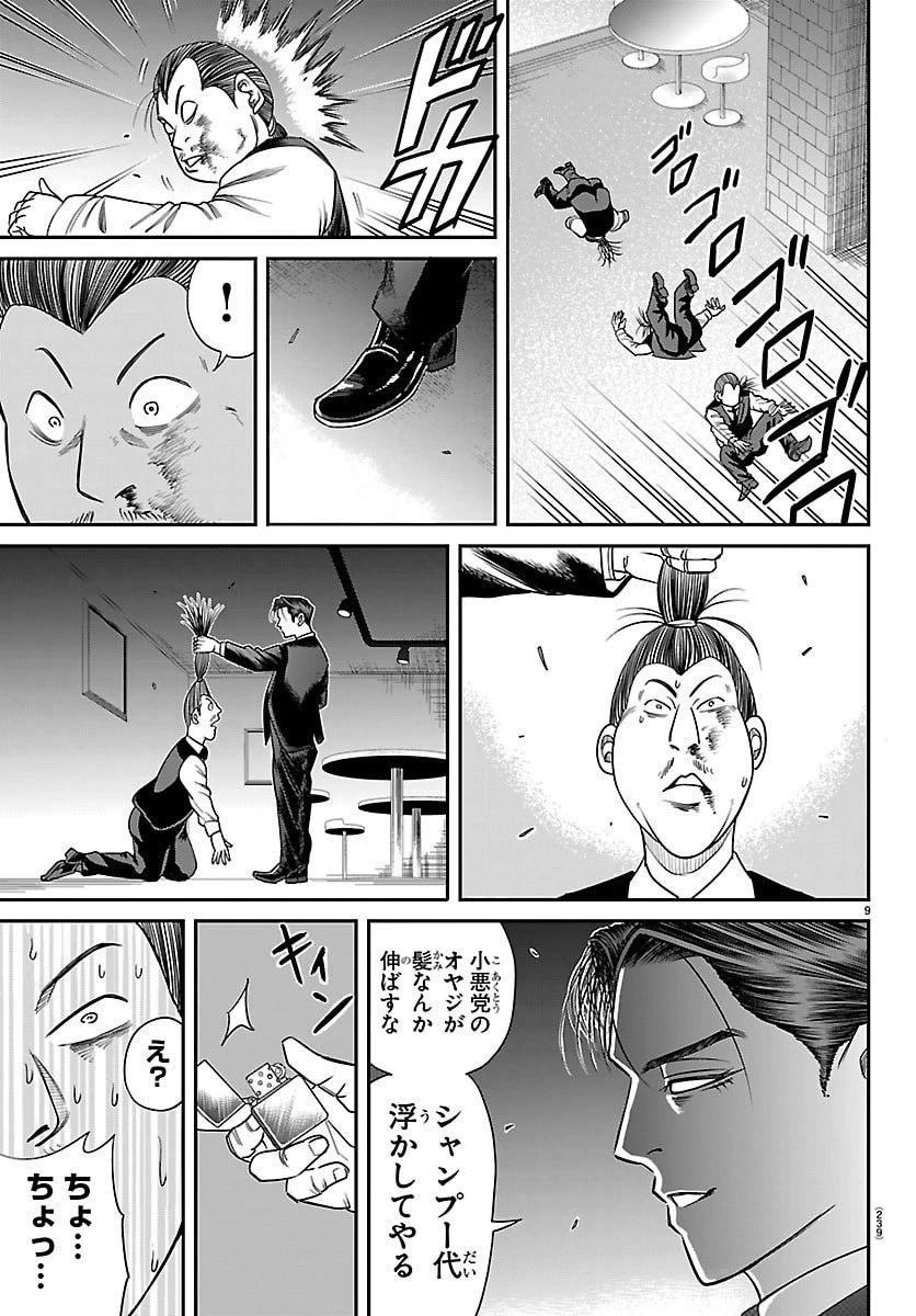 閻魔の教室 第23話 - 9