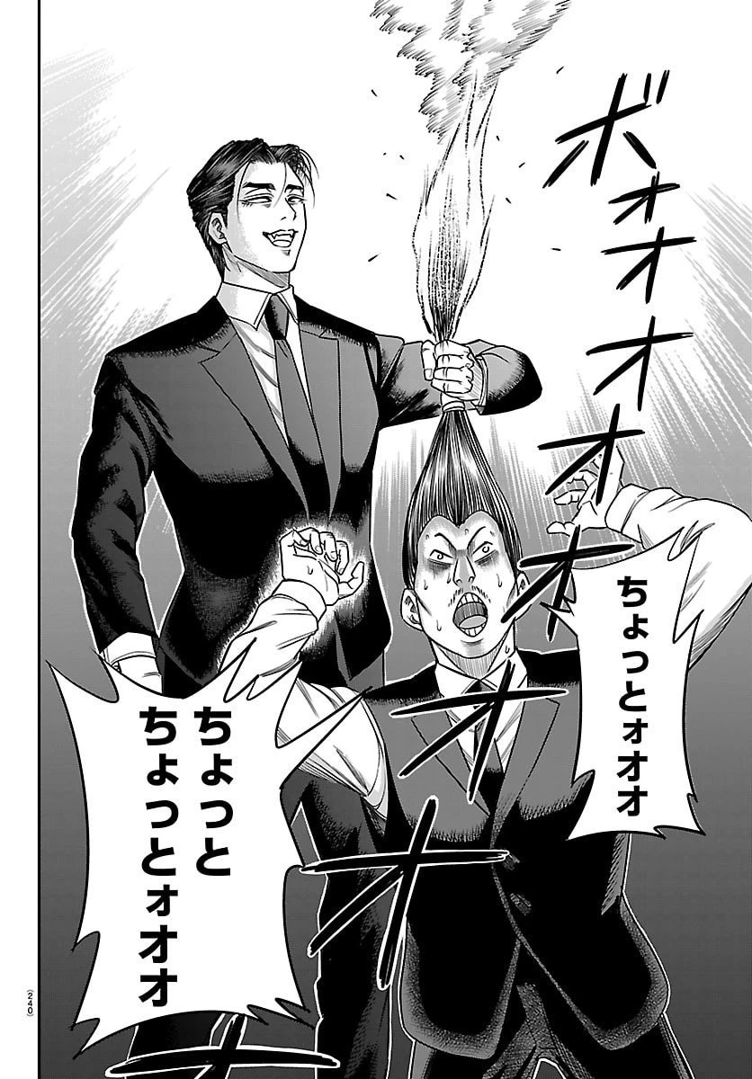 閻魔の教室 第23話 - 10