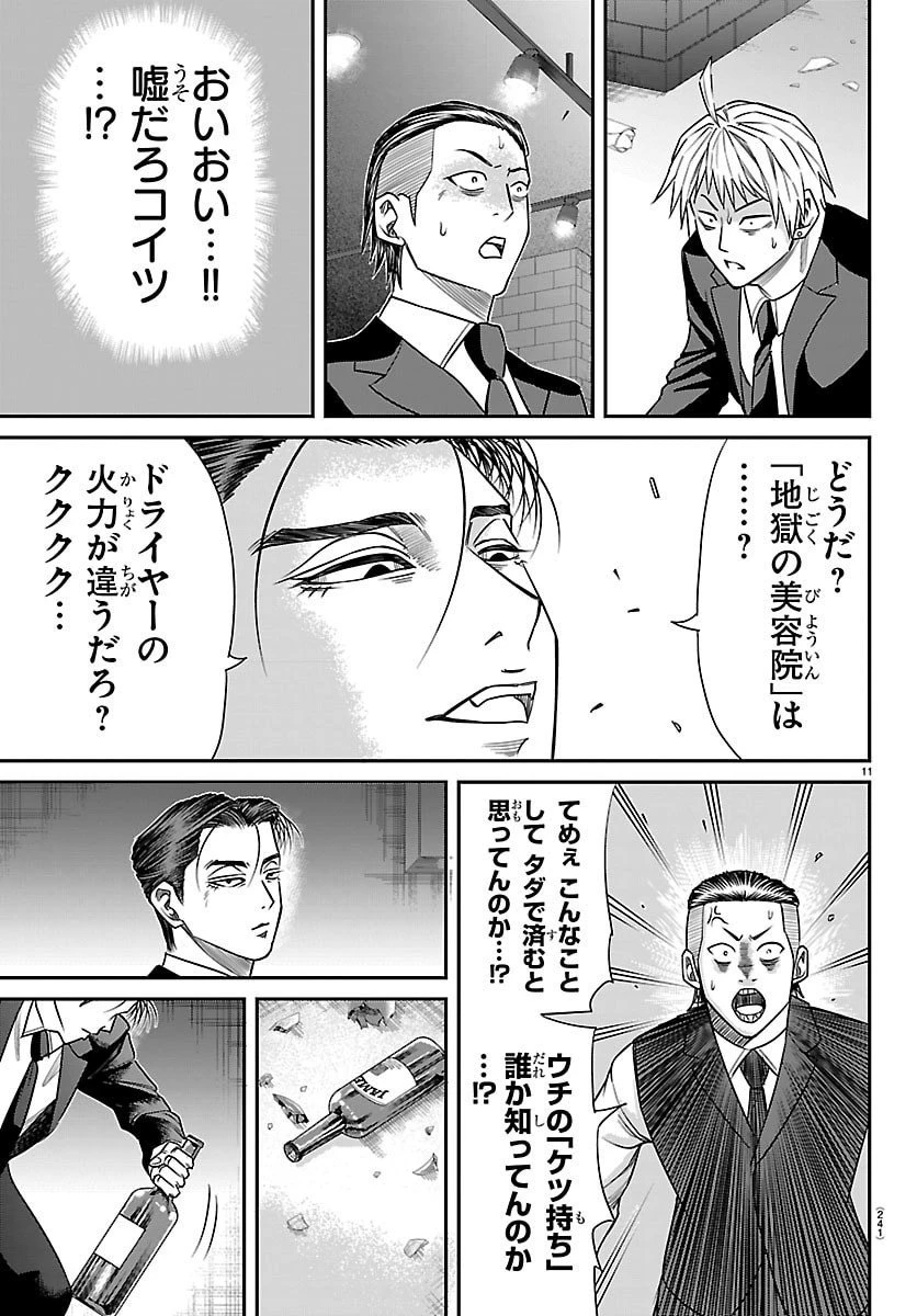 閻魔の教室 第23話 - 11