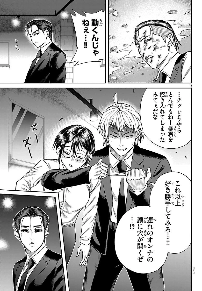 閻魔の教室 第23話 - 13