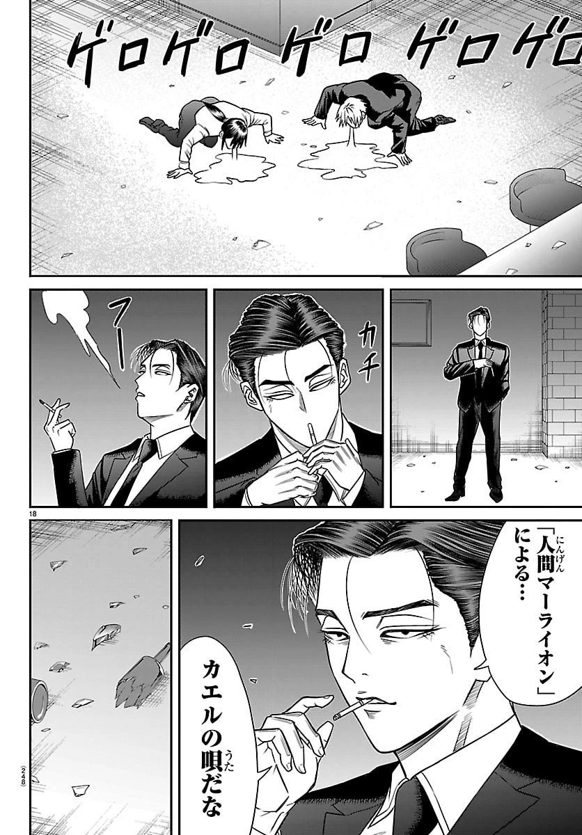 閻魔の教室 第23話 - 18