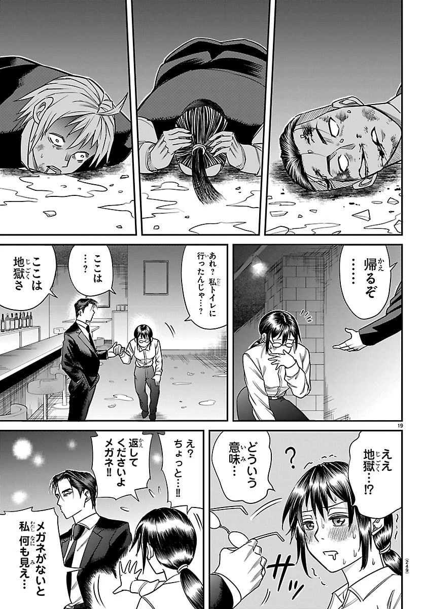 閻魔の教室 第23話 - 19