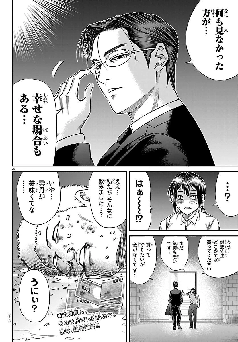 閻魔の教室 第23話 - 20