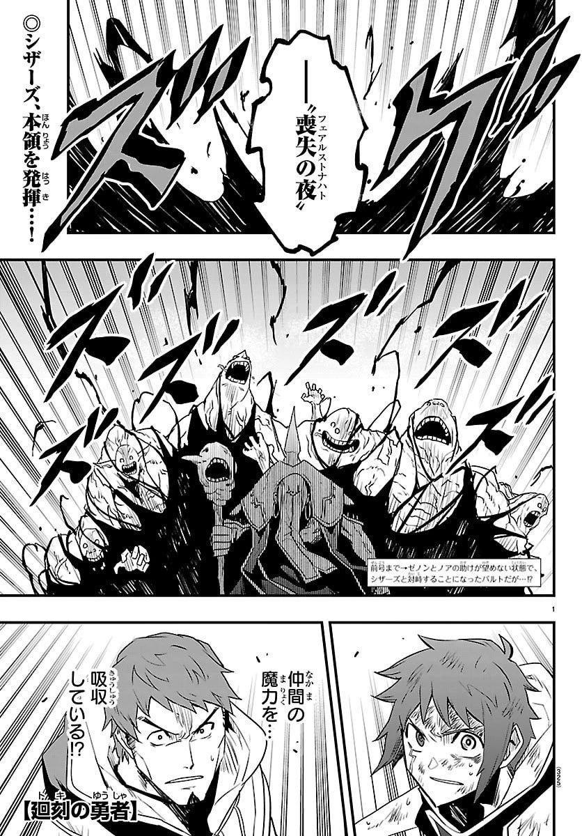 廻刻の勇者 第39話 - 1