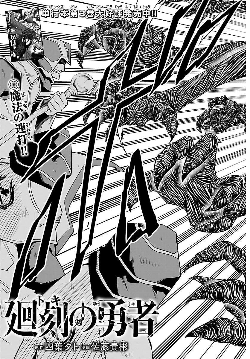廻刻の勇者 第39話 - 3