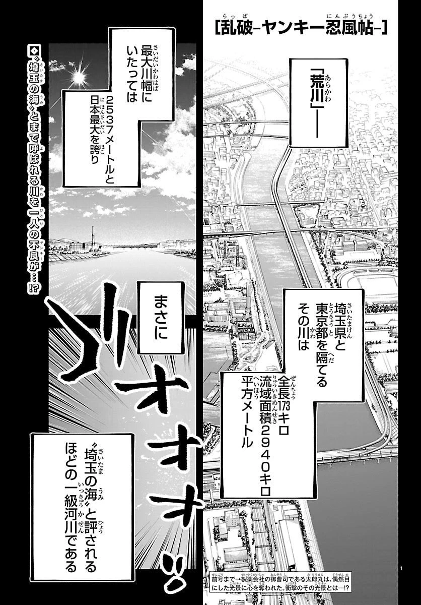 乱破~ヤンキー忍風帖~ 第47話 - 1