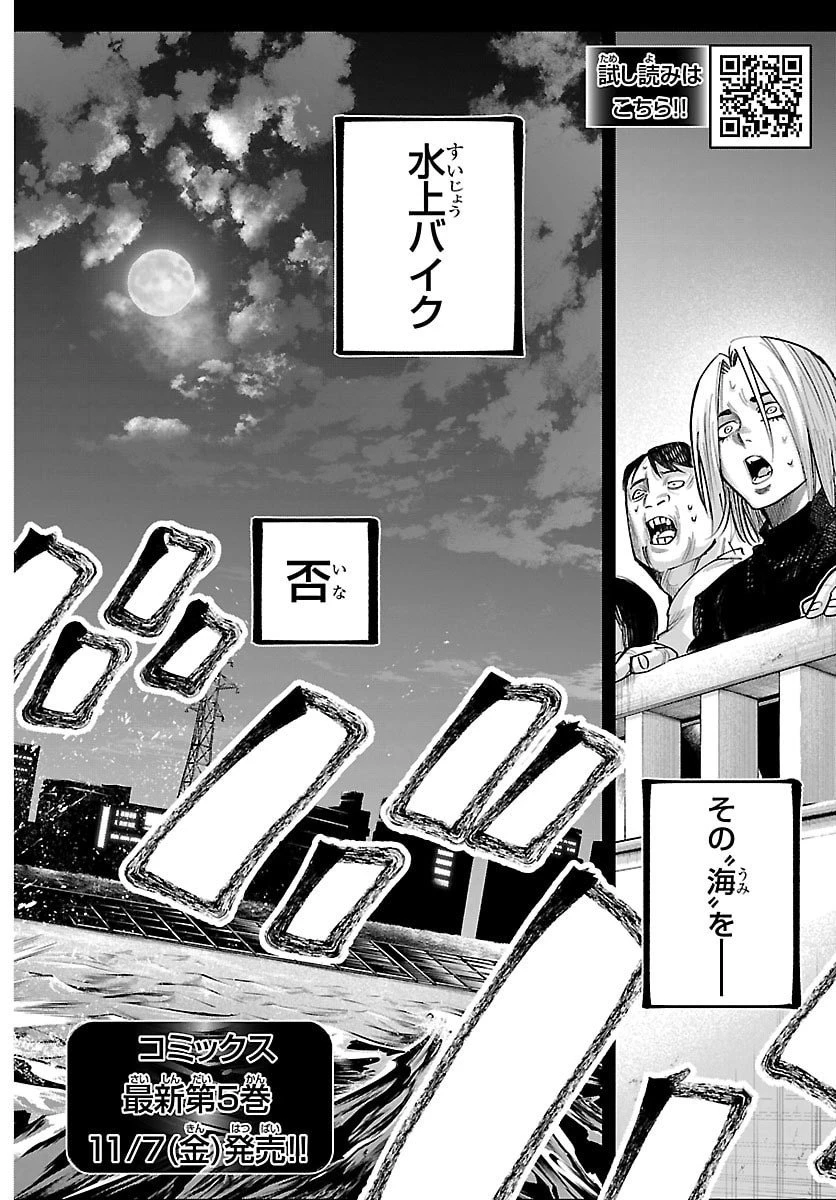 乱破~ヤンキー忍風帖~ 第47話 - 2