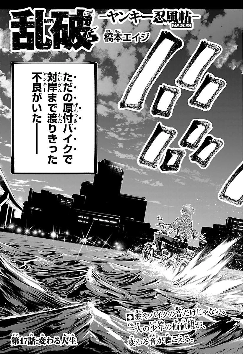 乱破~ヤンキー忍風帖~ 第47話 - 3