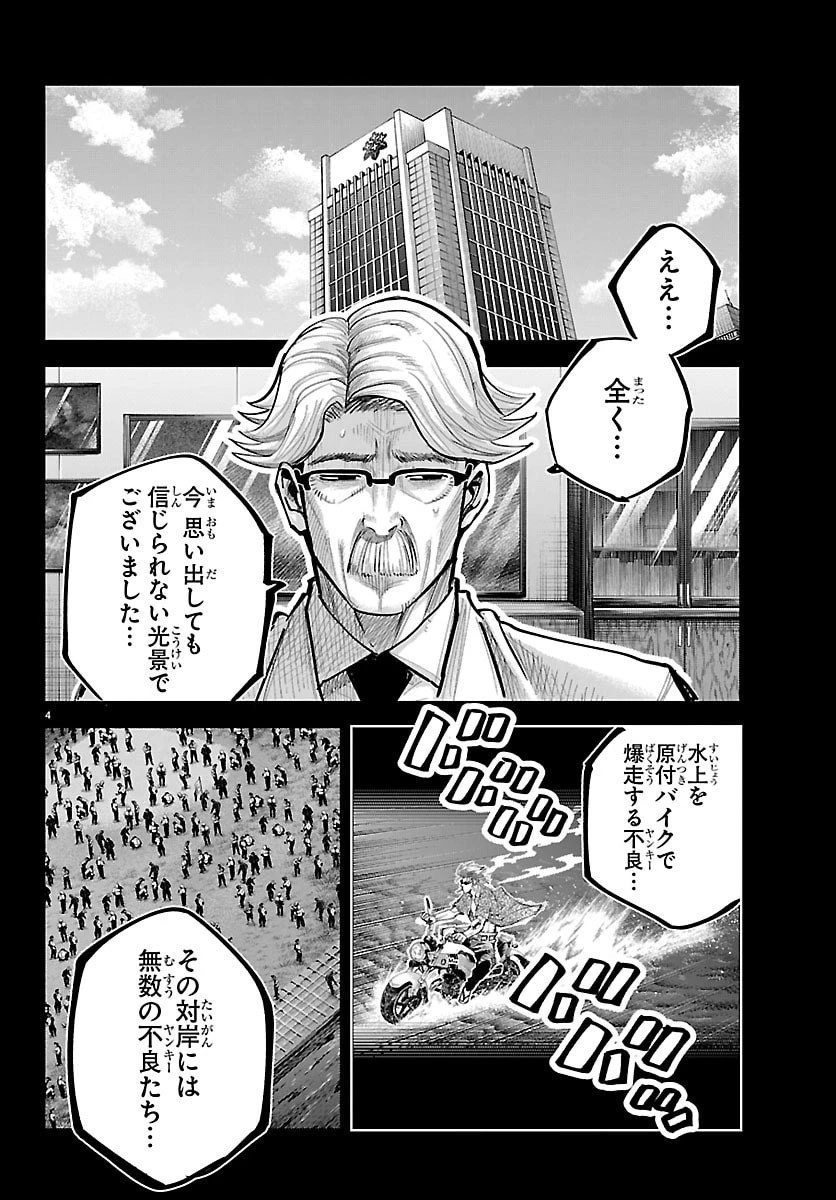 乱破~ヤンキー忍風帖~ 第47話 - 4