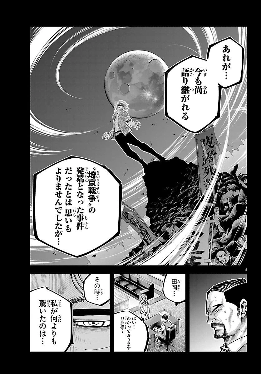 乱破~ヤンキー忍風帖~ 第47話 - 5