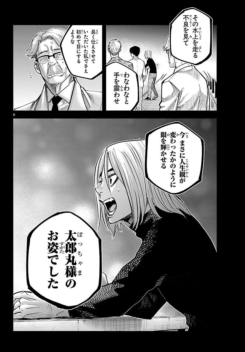 乱破~ヤンキー忍風帖~ 第47話 - 6