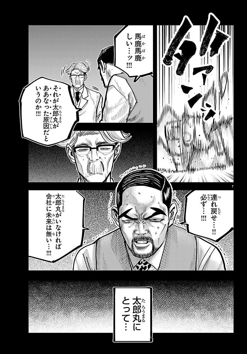 乱破~ヤンキー忍風帖~ 第47話 - 7