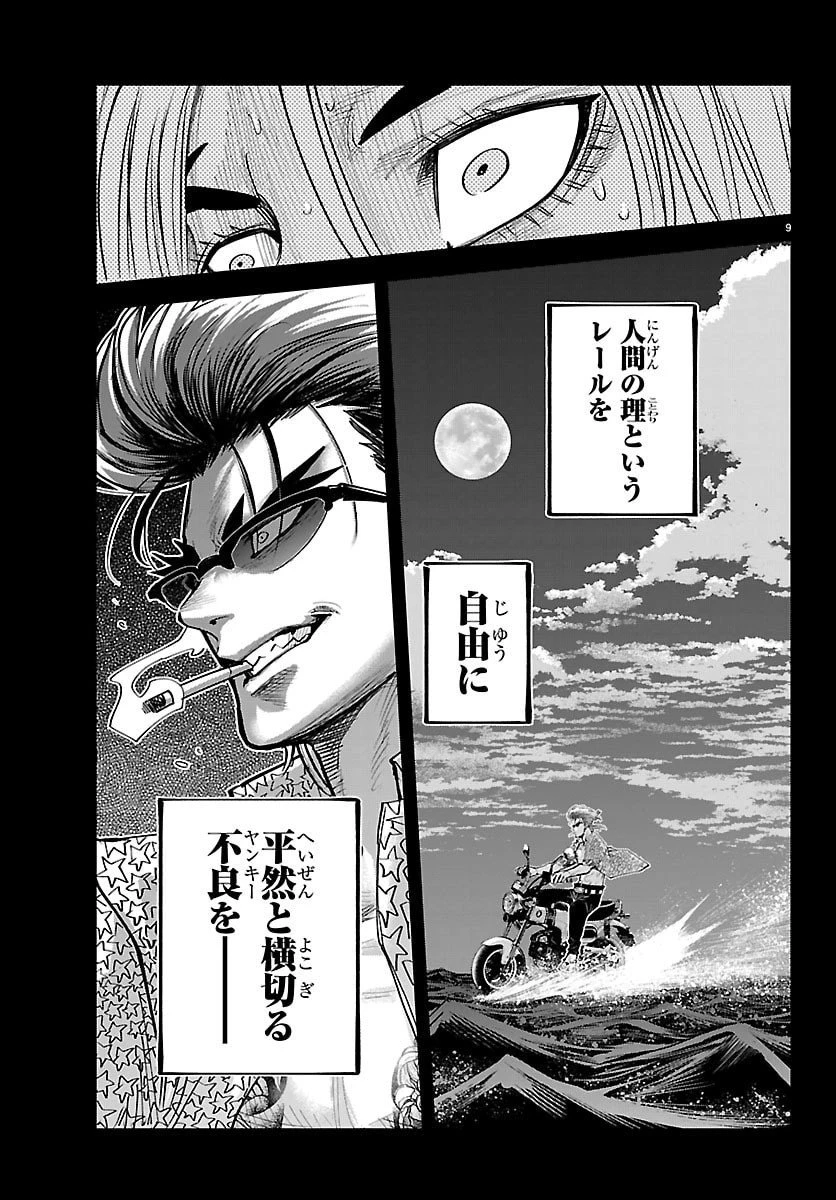 乱破~ヤンキー忍風帖~ 第47話 - 9